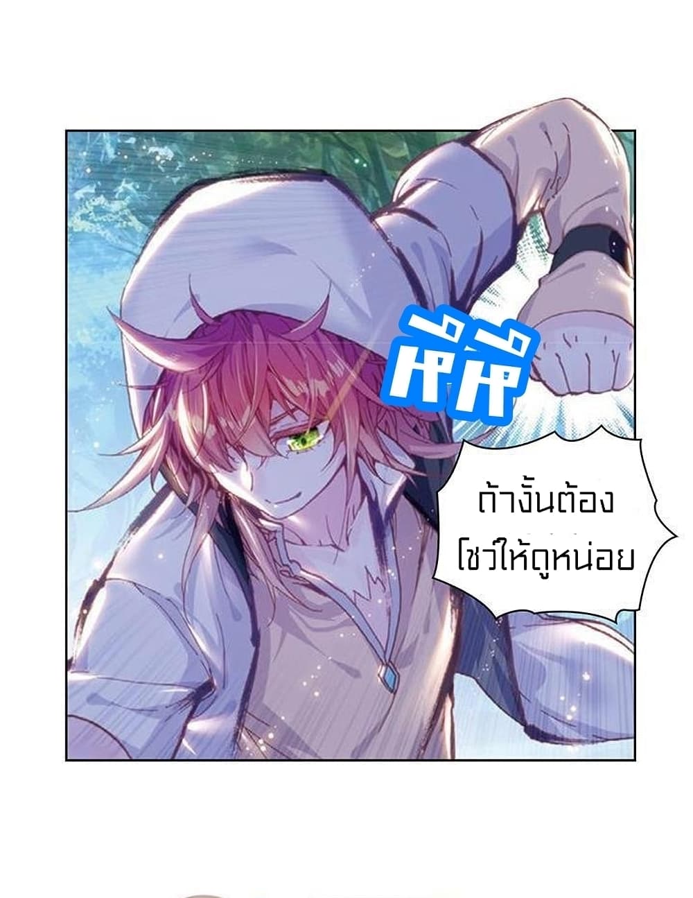 Perfect World ตอนที่ 74 (32)
